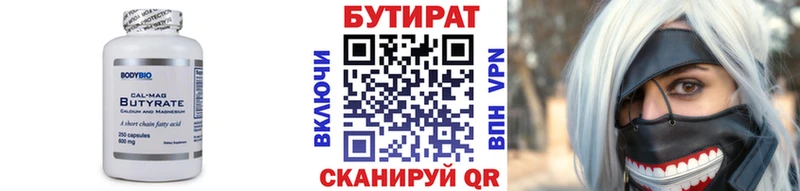 Бутират бутандиол  даркнет формула  Пласт  дарнет шоп 