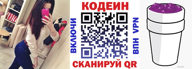 Кодеин Purple Drank Пласт