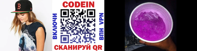 купить закладку  kraken зеркало  Кодеиновый сироп Lean Purple Drank  Пласт 